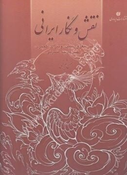 Iranian Patterns- İran Desenleri