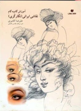 The Step-By-Step Instruction Of Iranian Painting (Portraiture)