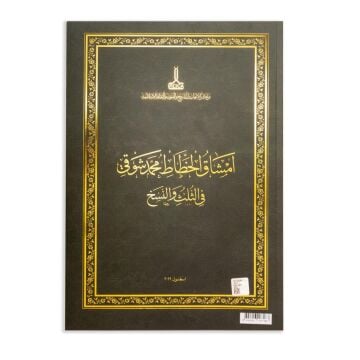 Mehmet Şevki Efendi'Nin Thuluth-Nesih Calligraphy Mashq