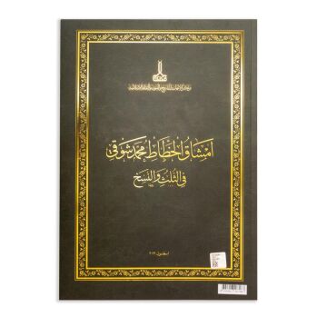 Mehmet Şevki Efendi'Nin Thuluth-Nesih Calligraphy Mashq