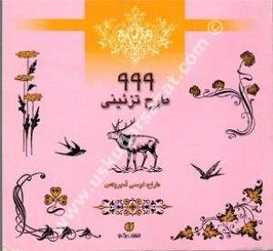Çiçek Hayvan Motif-çizimleri 999 Çizim Örneği