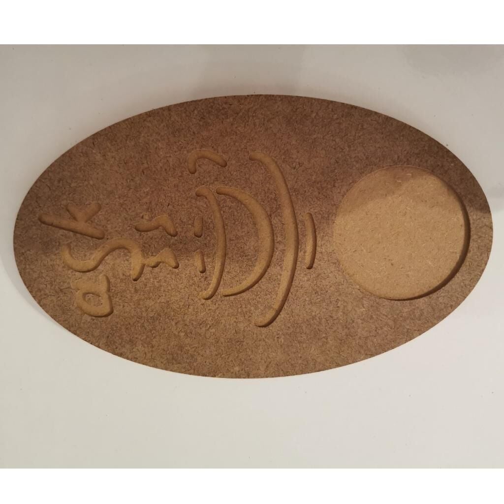 Kahve Sunumluk Oval Mdf 01